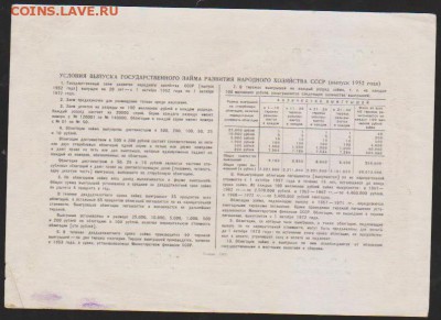 обл 10 р заем 1952 г до 22.30 14 марта - Изображение 12121