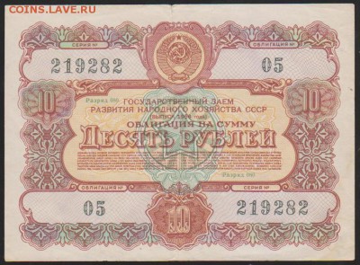 обл 10 р заем 1956 г до 22.30 14 марта - Изображение 12122
