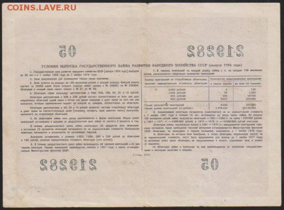 обл 10 р заем 1956 г до 22.30 14 марта - Изображение 12123