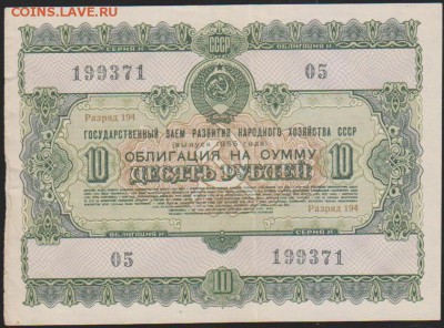обл 10 р заем 1955 г до 22.30 14 марта - Изображение 12124