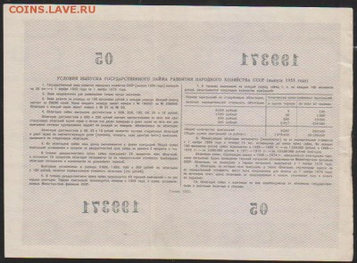 обл 10 р заем 1955 г до 22.30 14 марта - Изображение 12125