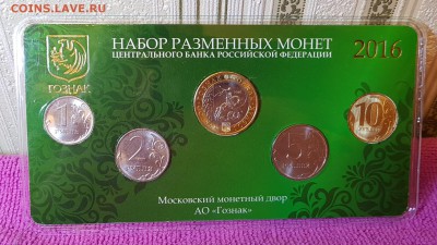 Годовой набор ммд 2016г. 3 вар. с жетоном биметалл. До 15.03 - 20180302_150459
