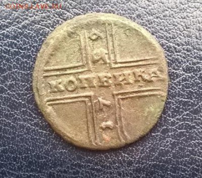копейка 1729 год   до 14.03.2018 в 22ч.мск - копейка 1729 москва р
