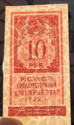10 рублей, 1922 год. (Тип гербовой марки) - 971FAA0A-D391-4F8D-AF7F-37A6868AA4EF