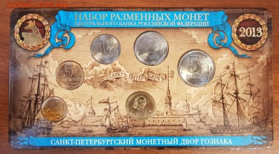 НАБОР РАЗМЕННЫХ МОНЕТ 2013 СПМД В БУКЛЕТЕ С 200РУБ. ДО 16.03 - 20180310_144232