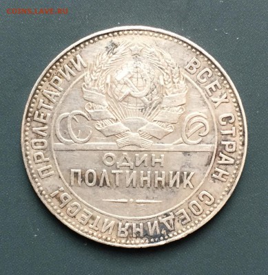 3 полтинника, 1924, 25, 26 гг. - 59AFF155-60B0-43FE-BC65-B05DD9BAF524