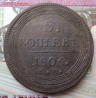 5 копеек 1806 г. "ЕМ" до 15.03.2018г. в 22:00 по москве - photofacefun_com_1507353618