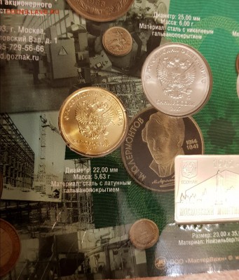 НАБОР РАЗМЕННЫХ МОНЕТ 75 ЛЕТ ММД. С 200 РУБ.ДО 16.03.18 - 20180303_211211