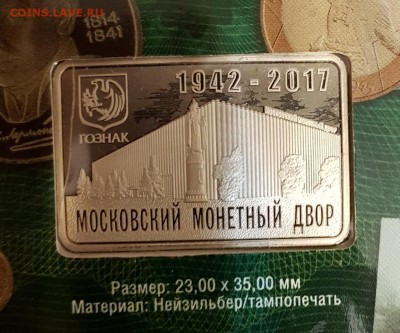 НАБОР РАЗМЕННЫХ МОНЕТ 75 ЛЕТ ММД. С 200 РУБ.ДО 16.03.18 - 20180303_211128