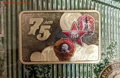 НАБОР РАЗМЕННЫХ МОНЕТ 75 ЛЕТ ММД. С 200 РУБ.ДО 16.03.18 - 20180303_211045