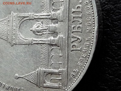 1 рубль 1898г.  юбилеиный на експертизу - 20180310_133744
