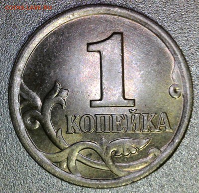 1 копейка 2005 М шт.? - 1.05m.1