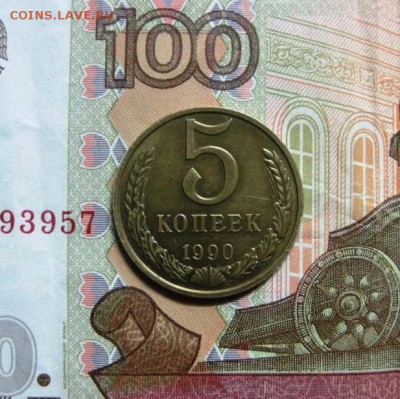 5 Копеек 1990 М на оценку - IMG_9435