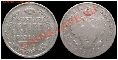 Нужен совет по полтине 1822года - полтина 1822.JPG