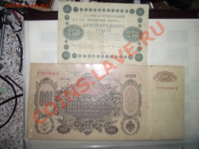 Разные имперские боны и ЗСФСР 25 млн. руб. - DSCF5062.JPG