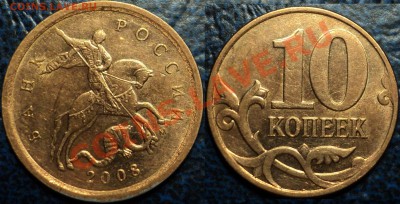 10коп.2007г.М. Шт.3.3.Б. по 08.04.11г. до 21-00 Москвы. - DSC06265.JPG