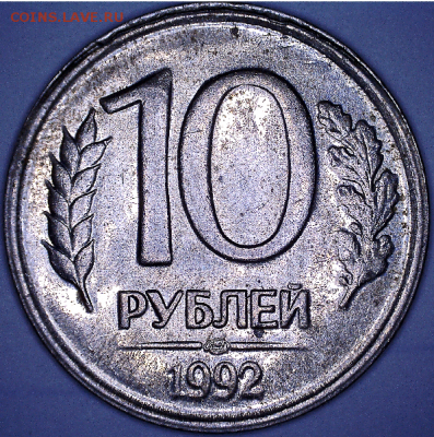 10 руб. 1992 определение разновидностей - 2.22Б р.PNG