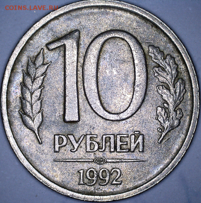 10 руб. 1992 определение разновидностей - 2.2А р.PNG