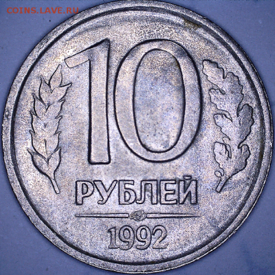10 руб. 1992 определение разновидностей - 1.2Б р.PNG