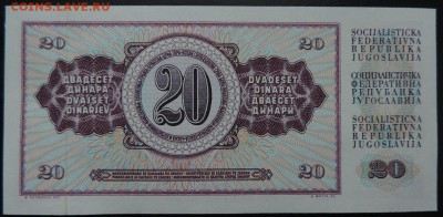 ЮГОСЛАВИЯ 20 динар 1974г., ДО 14.03. - 20 динар 1974г., В..JPG