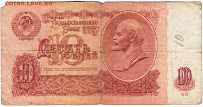 10 рублей 1961 г. №На 5996639 до 16.03.18 г. в 23.00 - Scan-180309-0011
