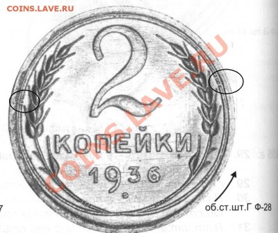 2 коп 1936г. - Image_247