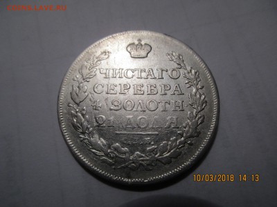 1 руб.1815г.МФ до 16.03.2018г.22-00МСК - Изображение 001