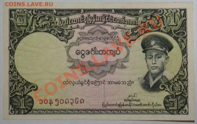 Дешевые иностранные боны - Бирма. 1 кьят Степлер 1958.JPG
