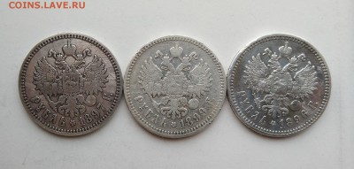 3 Николаевских рубля 1896,1897,1899 года. - IMG_20180310_093420