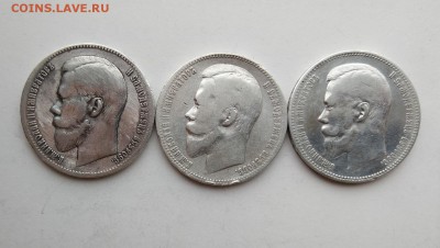 3 Николаевских рубля 1896,1897,1899 года. - IMG_20180310_093335