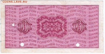 Дорожный чек 20 рубле№5199287 1976 г. до 16.03.18 г. в 23.00 - Scan-180309-0017