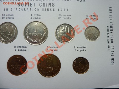 ГОДОВОЙ НАБОР 1961г. предпродажная оценка. - MEMO0006.JPG