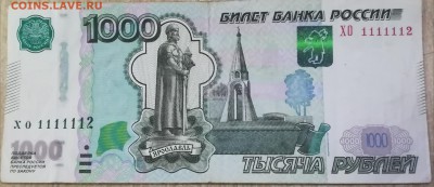 1000 рублей ХО1111112 до 15.03.2018г ок 23-00 мск - IMG_20180310_171138