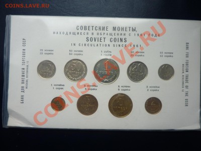 ГОДОВОЙ НАБОР 1961г. предпродажная оценка. - MEMO0004.JPG