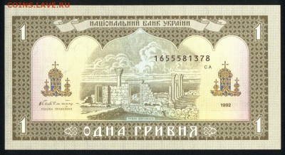 Украина 1 гривна 1992 unc  16.03.18 22:00 мск - 1