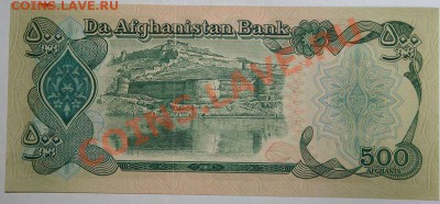 Дешевые иностранные боны - Афганистан. 500 афгани Пресс 1979 - 1