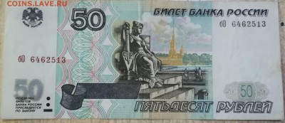 50 рублей бО 6462513 без модификации до 15.03.2018 г ок 23-0 - IMG_20180310_171529