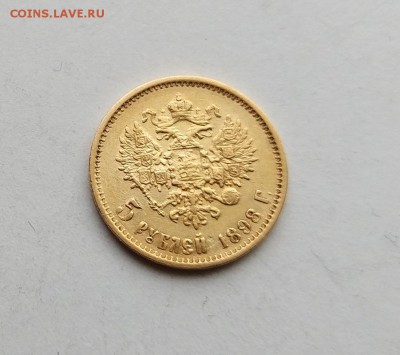5 рублей 1898 год. - IMG_20180310_152645