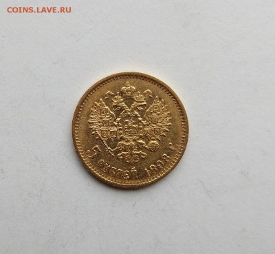 5 рублей 1898 год. - IMG_20180310_152641