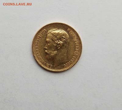 5 рублей 1901 год ФЗ. - IMG_20180310_152852
