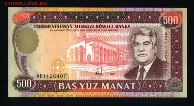 Туркменистан 500 манат 1995 unc до 16.03.18 22:00 мск - 2