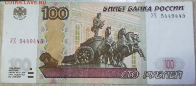 100 рублей УЕ5449445 (экспериментальная) ок 15.03.2018г до 2 - IMG_20180310_173109