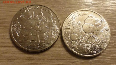 25 рублей простый мультики, Винни Пух + 3 Богатыря, до 12.03 - 25-1.JPG