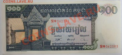 Дешевые иностранные боны - Камбоджа. 100 риелей Пресс.JPG