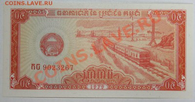 Дешевые иностранные боны - Камбоджа - Кампучия. 0.5 риеля Пресс 1979.JPG