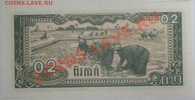 Дешевые иностранные боны - Камбоджа - Кампучия. 0.2 риеля Пресс 1979.JPG