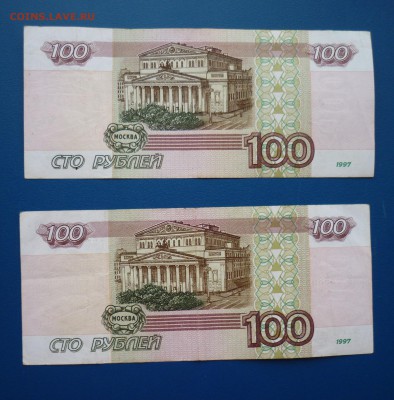 100 рублей 1997 без мод. - 2 шт. до 15,03 в 22,00 по мск - P1040630.JPG