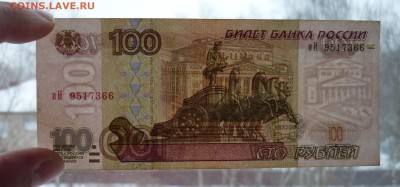 100 рублей 1997 без мод. - 2 шт. до 15,03 в 22,00 по мск - P1040631.JPG