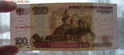 100 рублей 1997 без мод. - 2 шт. до 15,03 в 22,00 по мск - P1040632.JPG