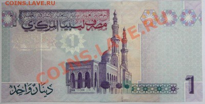 Дешевые иностранные боны - Ливия. 1 динар Пресс 2009 1.JPG